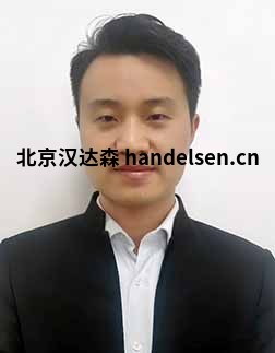 張振濤郵箱：sales18@handelsen.cn電話(huà)：010-64714988-171