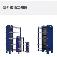 EMMEGI 墊片板油冷卻器，有各種型號和尺寸可供選擇